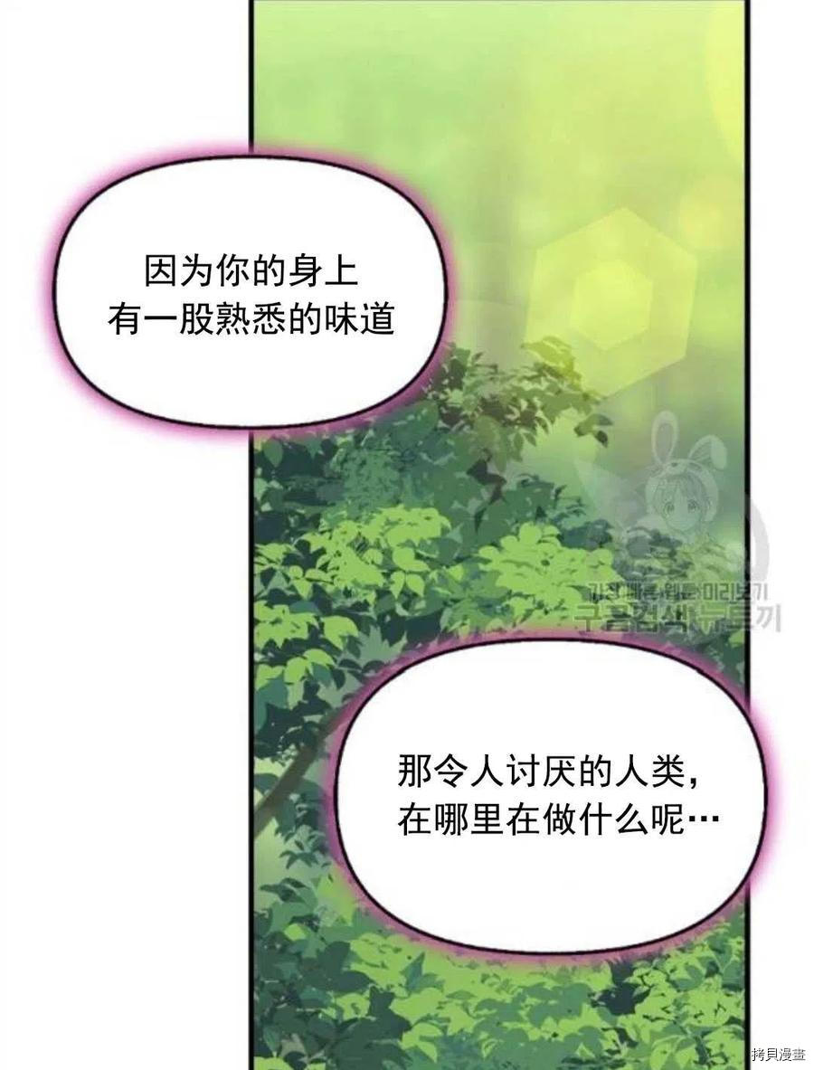 《请抛弃我》漫画最新章节第64话免费下拉式在线观看章节第【11】张图片