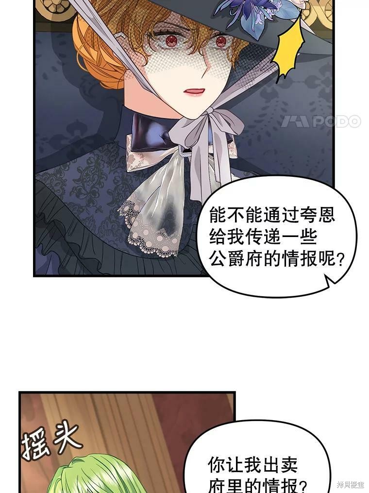 《请抛弃我》漫画最新章节第94话免费下拉式在线观看章节第【22】张图片