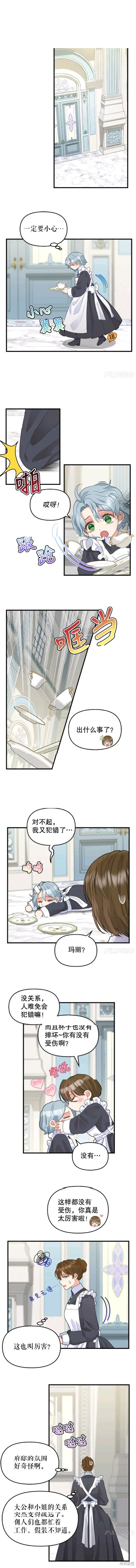 《请抛弃我》漫画最新章节第78话免费下拉式在线观看章节第【1】张图片