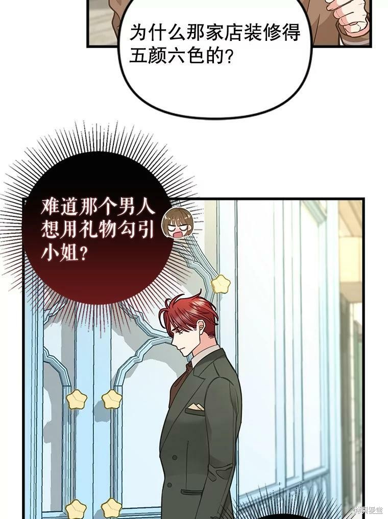 《请抛弃我》漫画最新章节第83话免费下拉式在线观看章节第【42】张图片