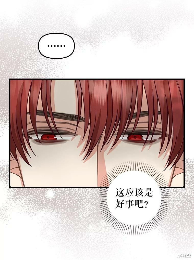 《请抛弃我》漫画最新章节第87话免费下拉式在线观看章节第【40】张图片