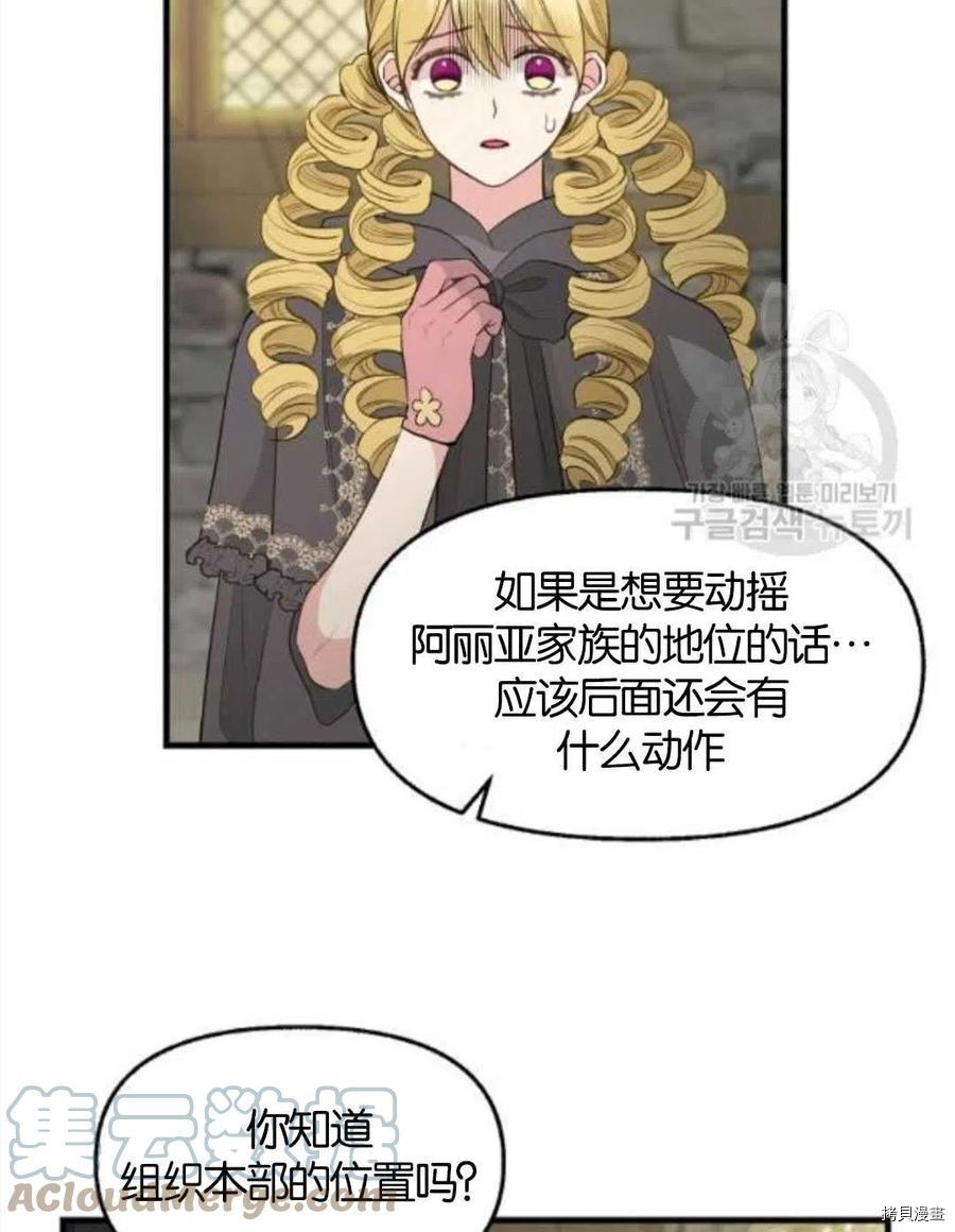 《请抛弃我》漫画最新章节第69话免费下拉式在线观看章节第【58】张图片