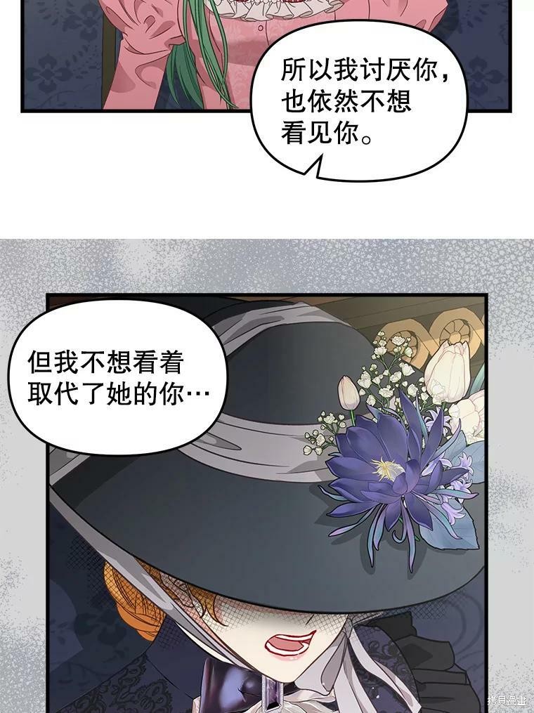 《请抛弃我》漫画最新章节第94话免费下拉式在线观看章节第【18】张图片