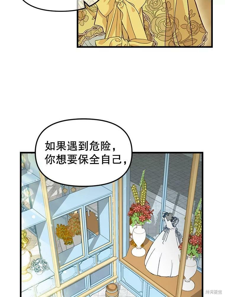 《请抛弃我》漫画最新章节第83话免费下拉式在线观看章节第【55】张图片