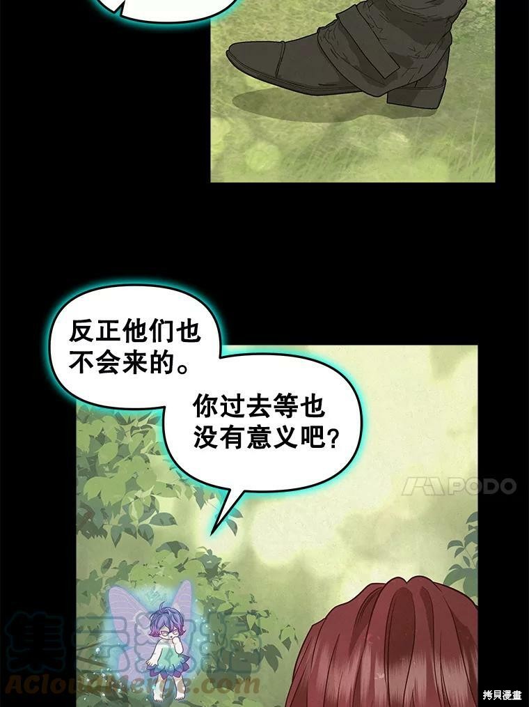 《请抛弃我》漫画最新章节第92话免费下拉式在线观看章节第【41】张图片