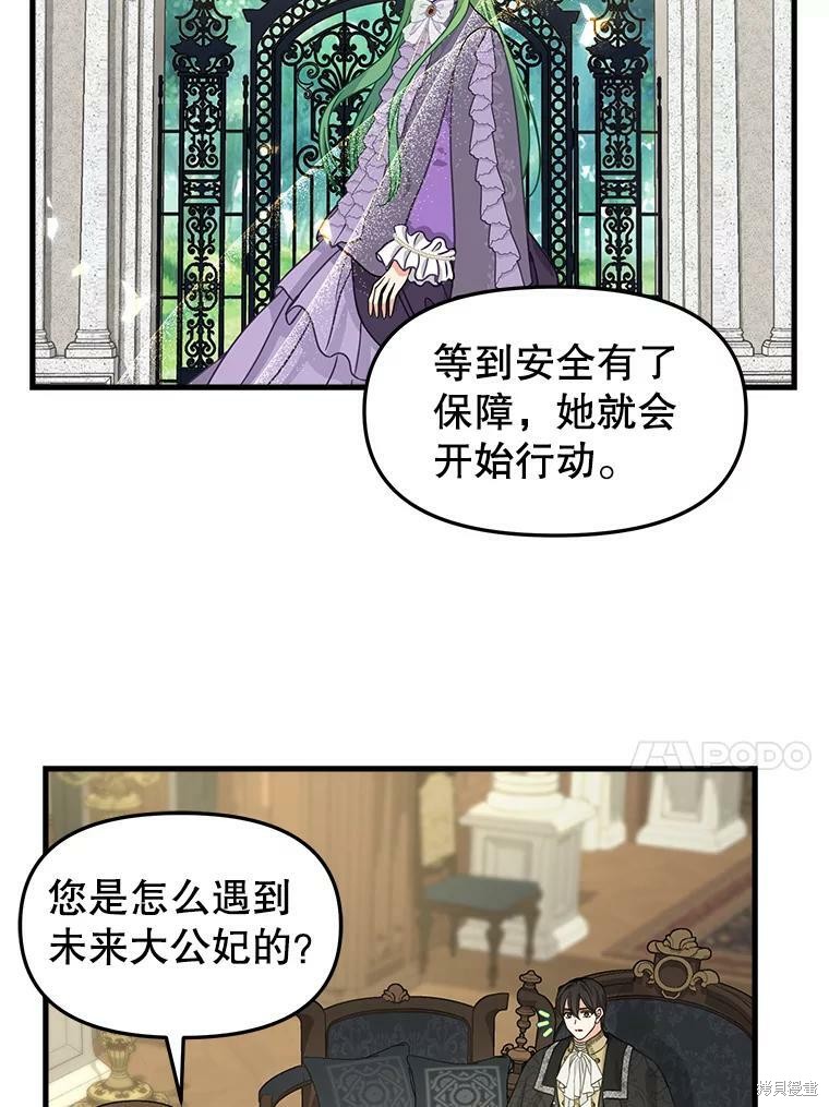 《请抛弃我》漫画最新章节第84话免费下拉式在线观看章节第【57】张图片