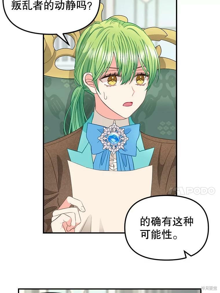 《请抛弃我》漫画最新章节第93话免费下拉式在线观看章节第【12】张图片