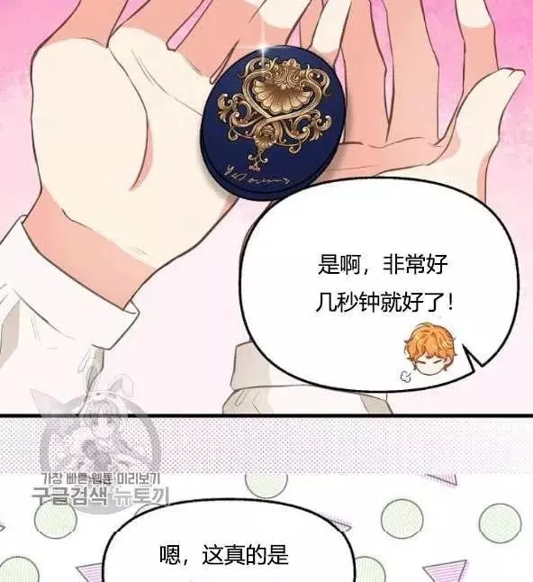 《请抛弃我》漫画最新章节第48话免费下拉式在线观看章节第【33】张图片