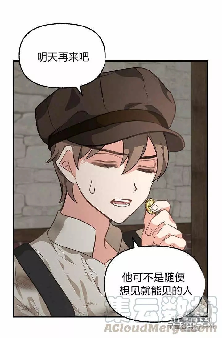 《请抛弃我》漫画最新章节第28话免费下拉式在线观看章节第【33】张图片