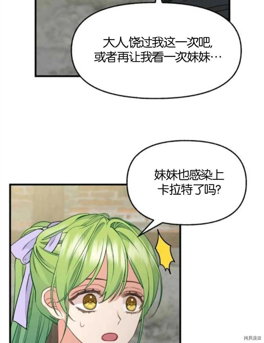 《请抛弃我》漫画最新章节第69话免费下拉式在线观看章节第【24】张图片