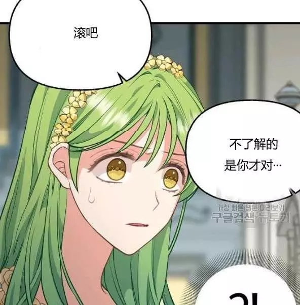 《请抛弃我》漫画最新章节第44话免费下拉式在线观看章节第【15】张图片