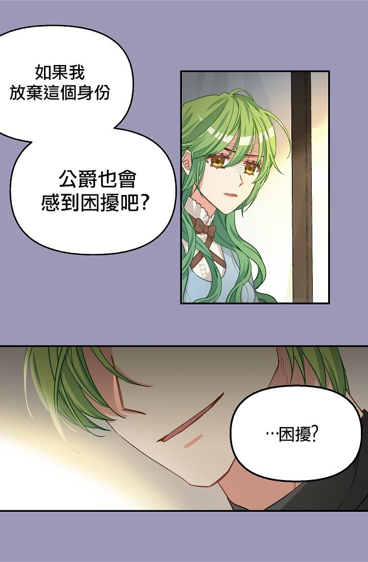 《请抛弃我》漫画最新章节第7话免费下拉式在线观看章节第【41】张图片