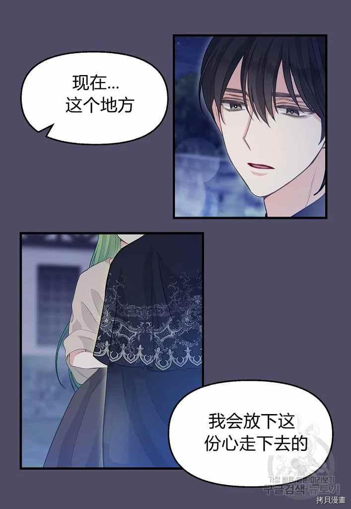 《请抛弃我》漫画最新章节第74话免费下拉式在线观看章节第【53】张图片