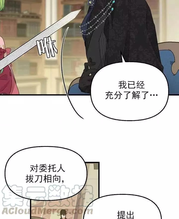 《请抛弃我》漫画最新章节第53话免费下拉式在线观看章节第【4】张图片