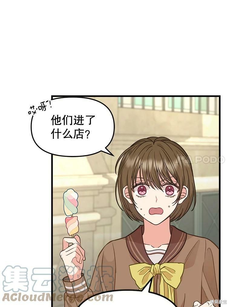 《请抛弃我》漫画最新章节第83话免费下拉式在线观看章节第【41】张图片