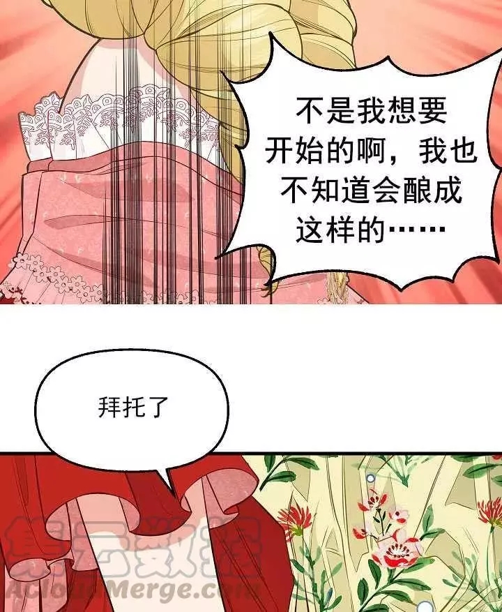 《请抛弃我》漫画最新章节第57话免费下拉式在线观看章节第【13】张图片