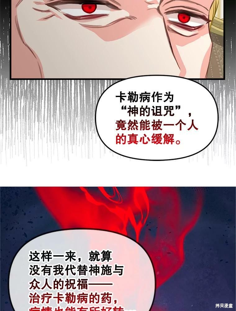 《请抛弃我》漫画最新章节第94话免费下拉式在线观看章节第【58】张图片