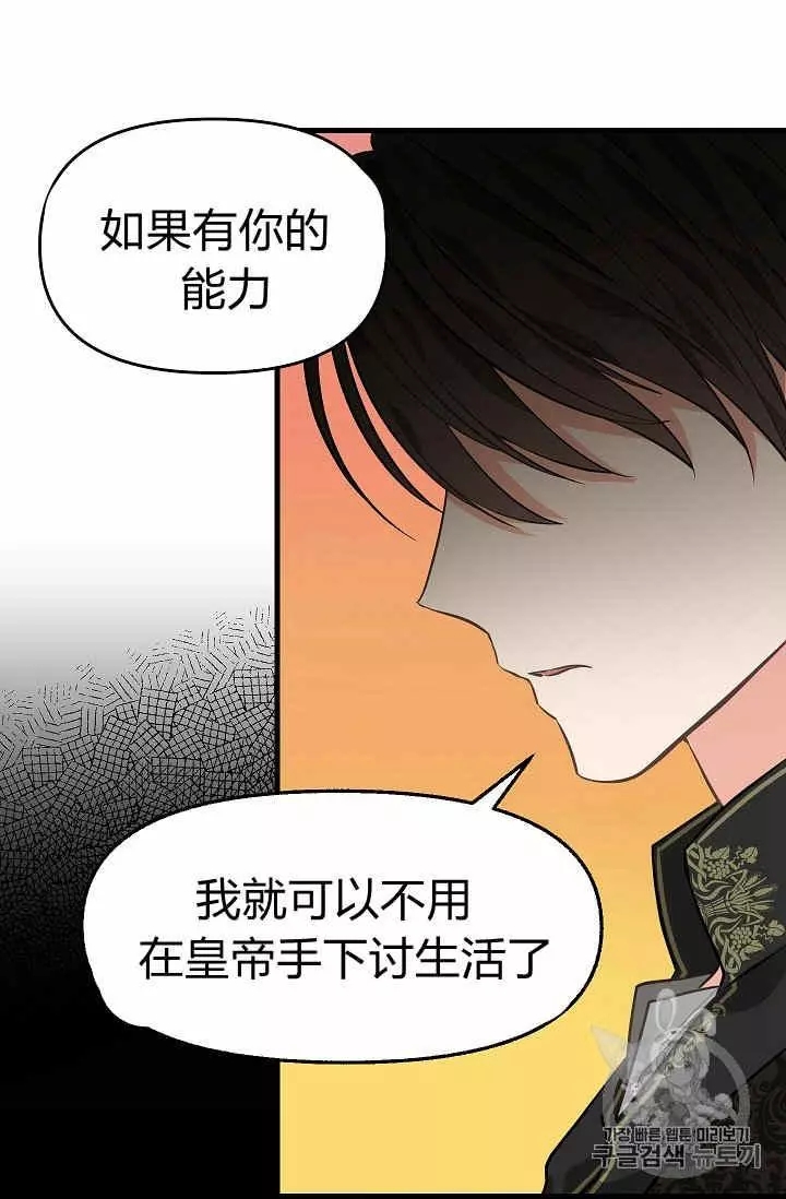 《请抛弃我》漫画最新章节第26话免费下拉式在线观看章节第【19】张图片