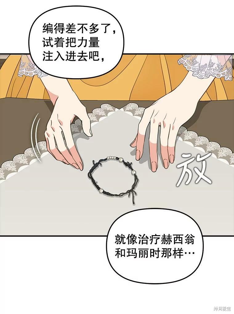 《请抛弃我》漫画最新章节第85话免费下拉式在线观看章节第【27】张图片