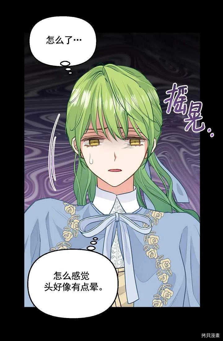 《请抛弃我》漫画最新章节第63话免费下拉式在线观看章节第【24】张图片