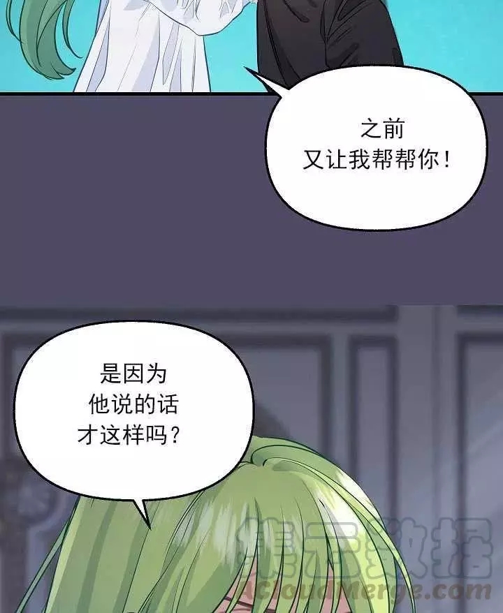 《请抛弃我》漫画最新章节第53话免费下拉式在线观看章节第【58】张图片