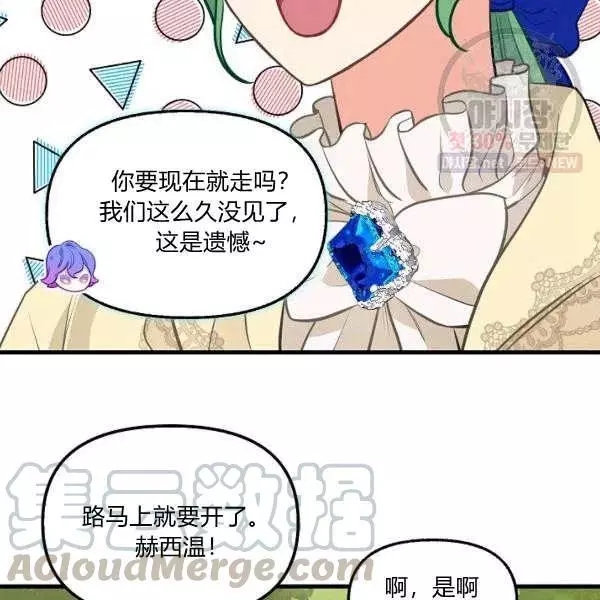 《请抛弃我》漫画最新章节第50话免费下拉式在线观看章节第【82】张图片