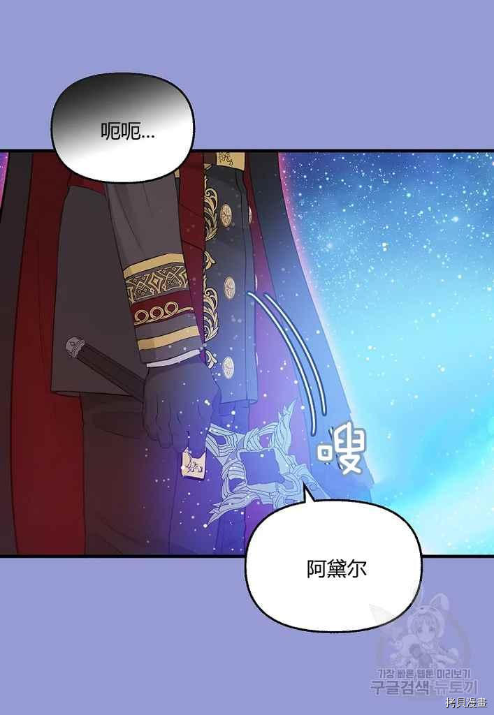 《请抛弃我》漫画最新章节第76话免费下拉式在线观看章节第【9】张图片