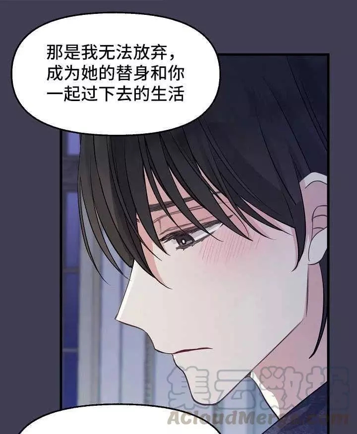 《请抛弃我》漫画最新章节第61话免费下拉式在线观看章节第【46】张图片