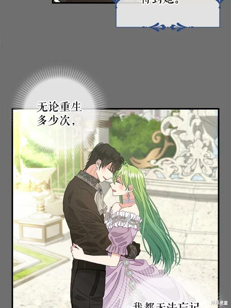 《请抛弃我》漫画最新章节第91话免费下拉式在线观看章节第【16】张图片