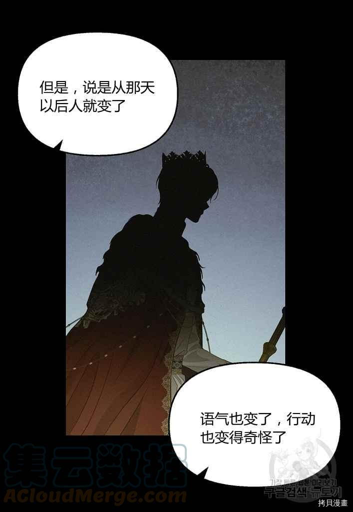 《请抛弃我》漫画最新章节第76话免费下拉式在线观看章节第【37】张图片