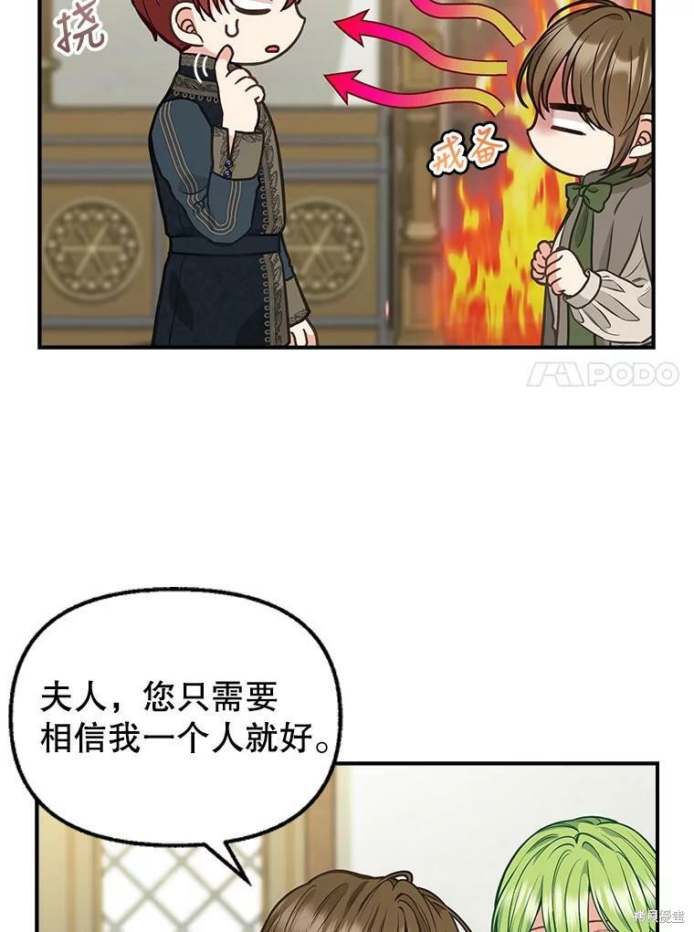 《请抛弃我》漫画最新章节第81话免费下拉式在线观看章节第【9】张图片