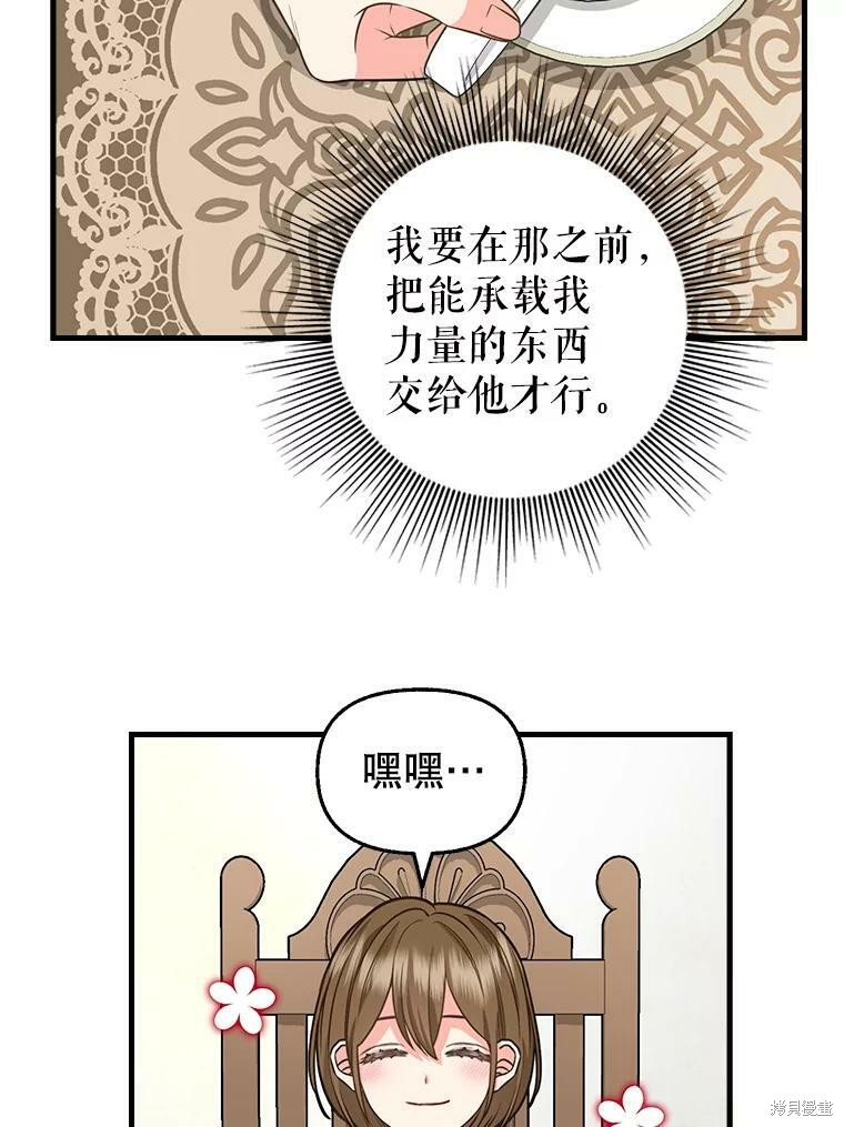 《请抛弃我》漫画最新章节第82话免费下拉式在线观看章节第【31】张图片