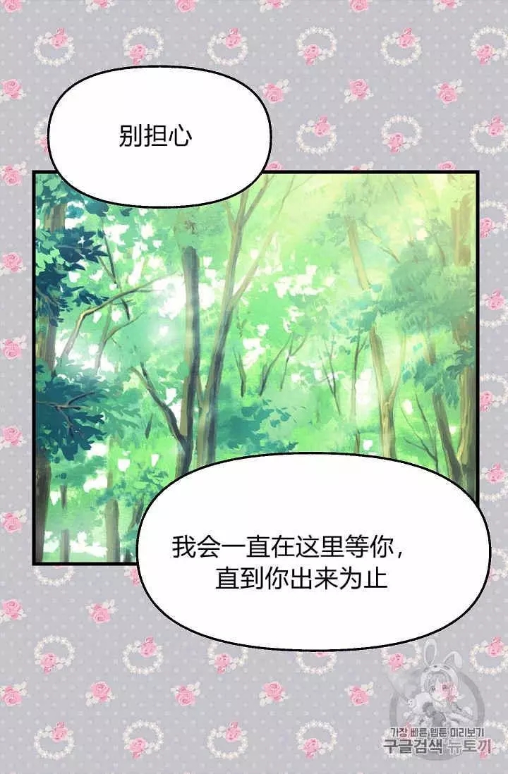 《请抛弃我》漫画最新章节第20话免费下拉式在线观看章节第【64】张图片