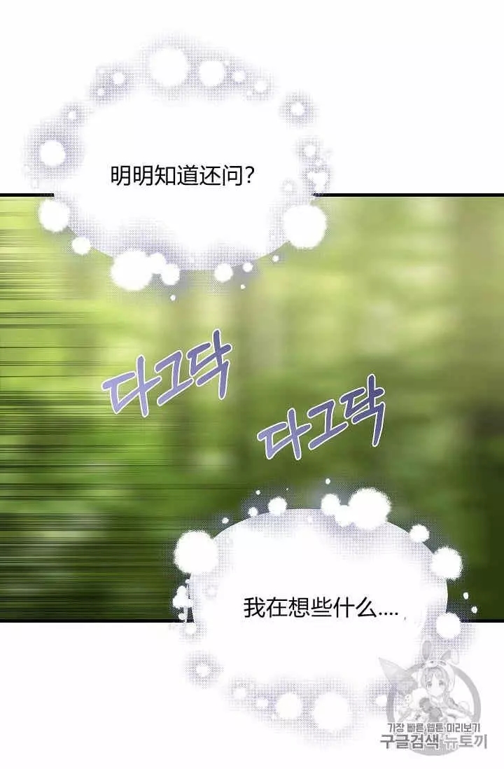 《请抛弃我》漫画最新章节第37话免费下拉式在线观看章节第【51】张图片