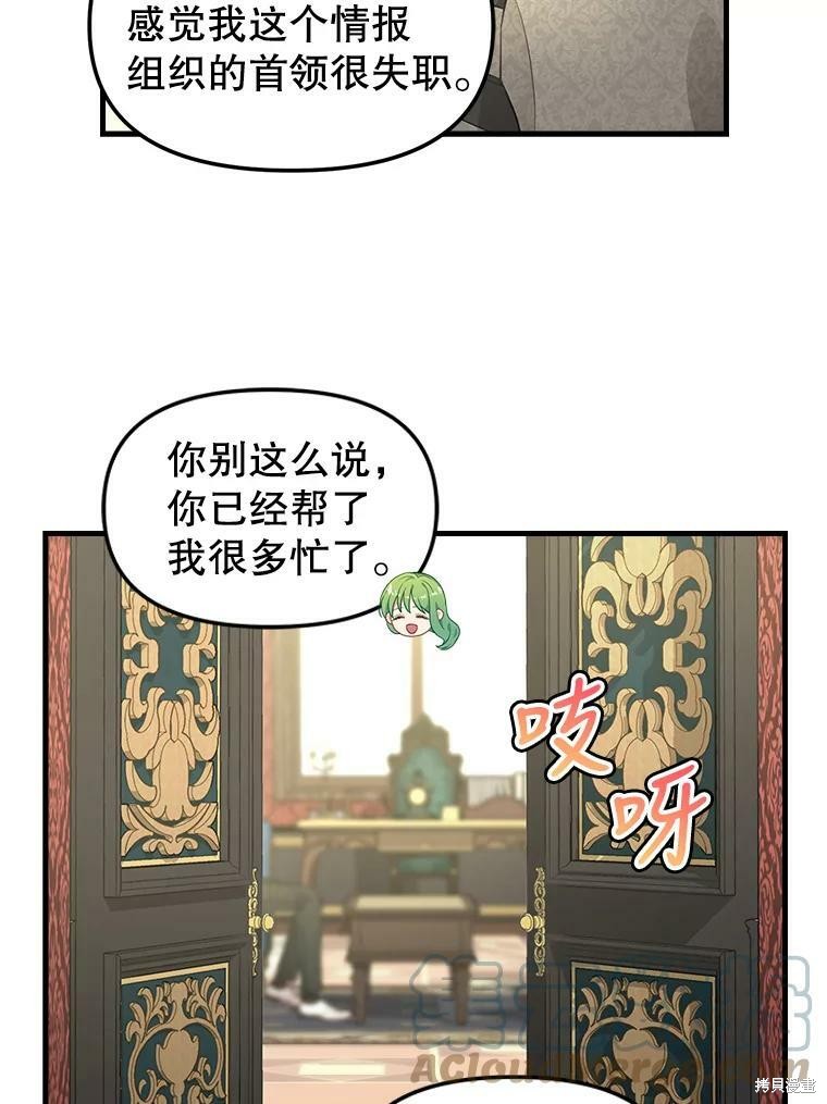 《请抛弃我》漫画最新章节第86话免费下拉式在线观看章节第【17】张图片