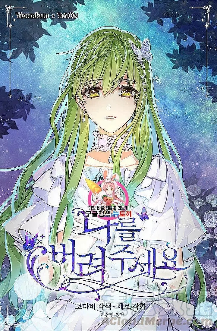 《请抛弃我》漫画最新章节第39话免费下拉式在线观看章节第【1】张图片