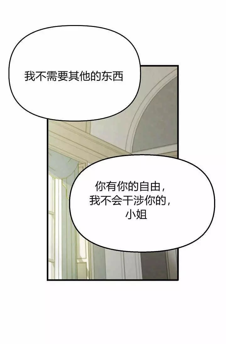 《请抛弃我》漫画最新章节第16话免费下拉式在线观看章节第【26】张图片