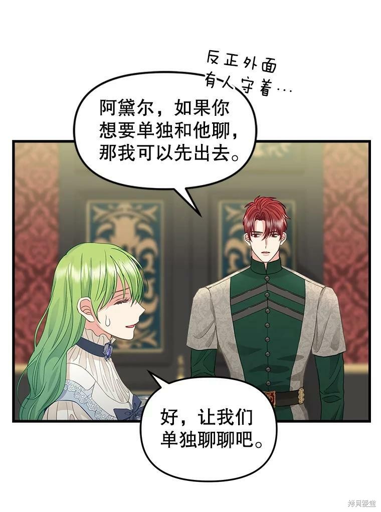 《请抛弃我》漫画最新章节第86话免费下拉式在线观看章节第【27】张图片