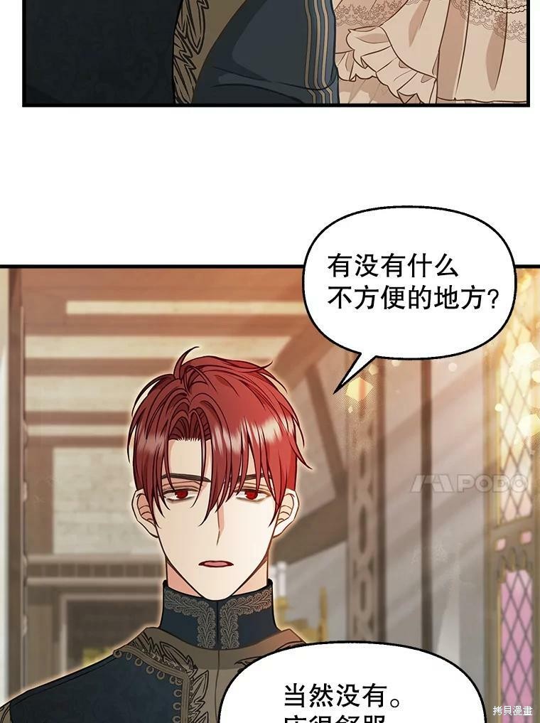 《请抛弃我》漫画最新章节第81话免费下拉式在线观看章节第【31】张图片