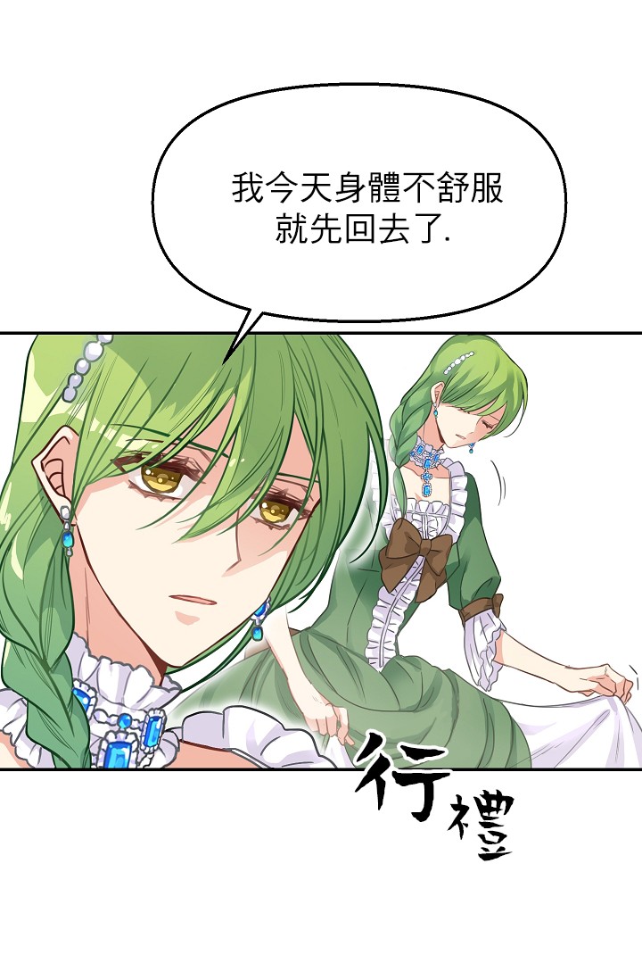 《请抛弃我》漫画最新章节第2话免费下拉式在线观看章节第【30】张图片