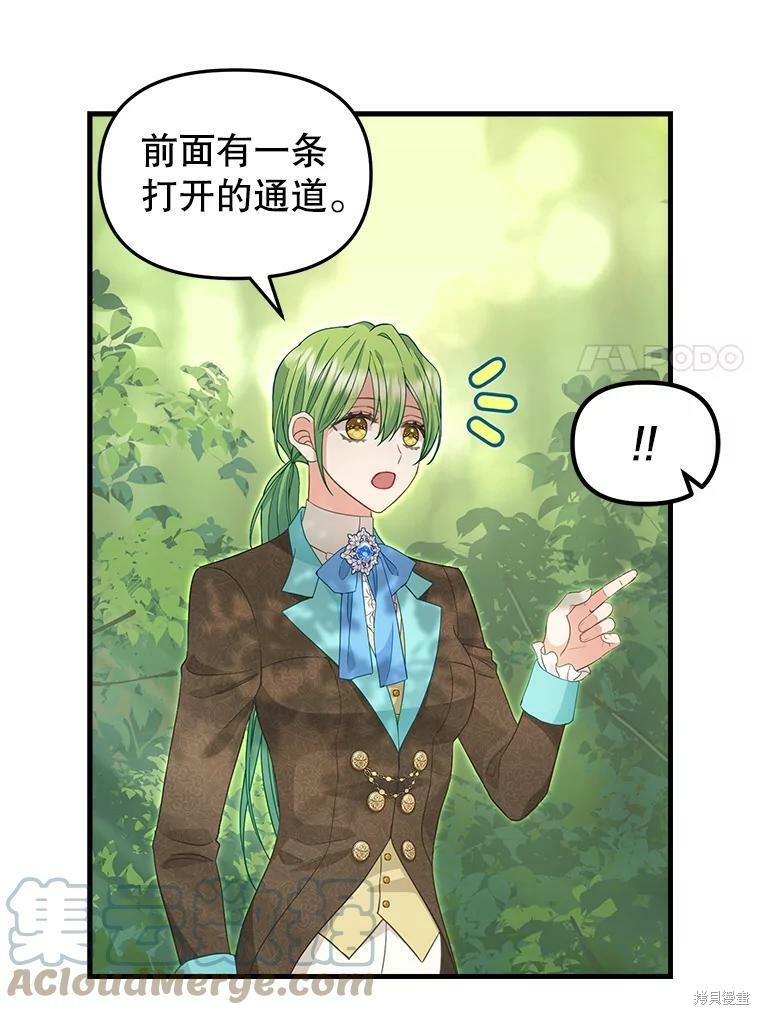 《请抛弃我》漫画最新章节第87话免费下拉式在线观看章节第【41】张图片