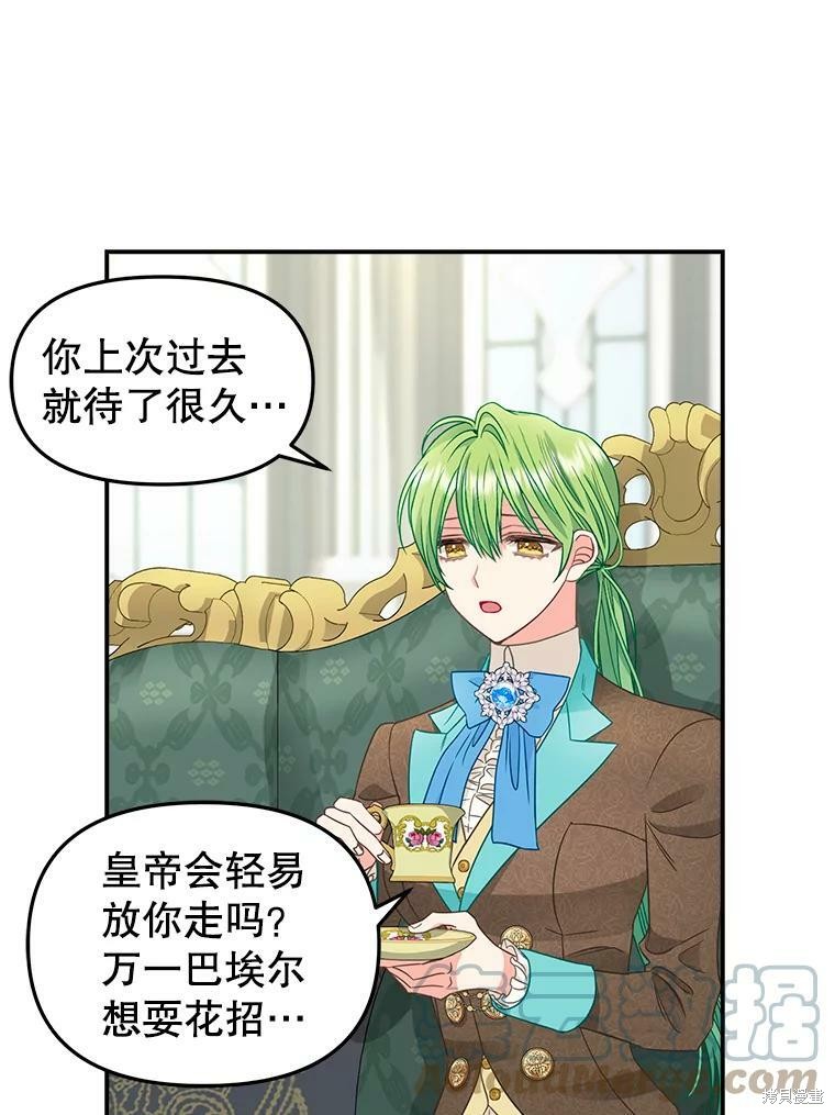 《请抛弃我》漫画最新章节第93话免费下拉式在线观看章节第【2】张图片