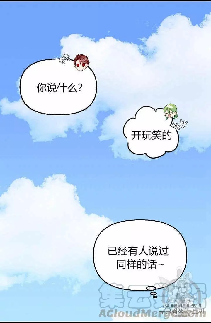 《请抛弃我》漫画最新章节第30话免费下拉式在线观看章节第【65】张图片