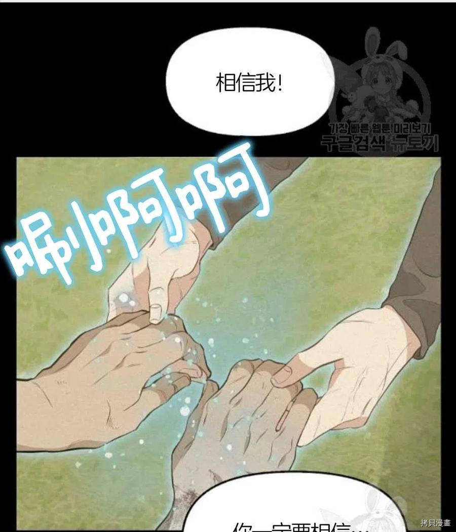 《请抛弃我》漫画最新章节第66话免费下拉式在线观看章节第【31】张图片