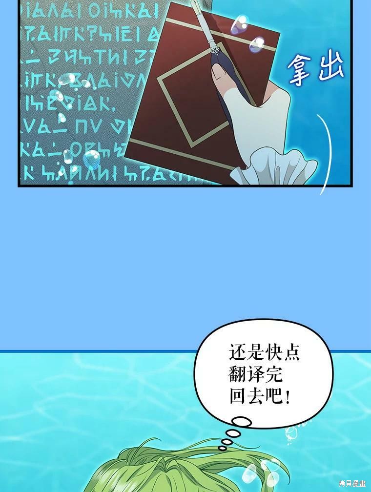 《请抛弃我》漫画最新章节第88话免费下拉式在线观看章节第【30】张图片