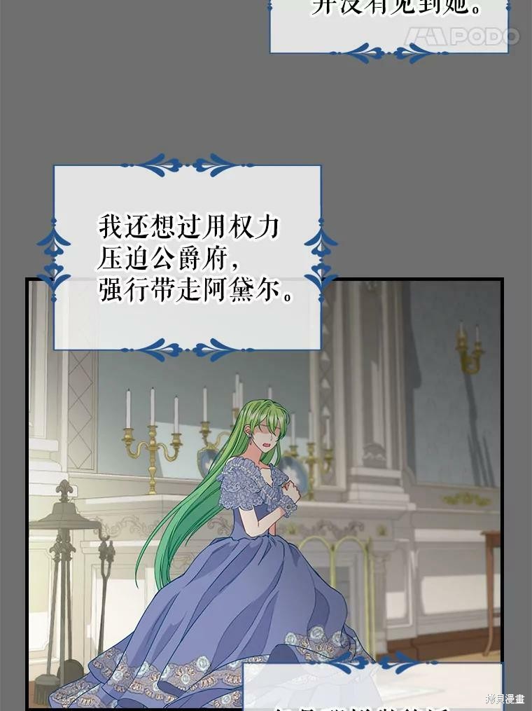 《请抛弃我》漫画最新章节第91话免费下拉式在线观看章节第【3】张图片