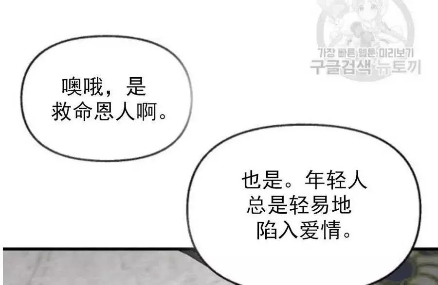 《请抛弃我》漫画最新章节第58话免费下拉式在线观看章节第【62】张图片