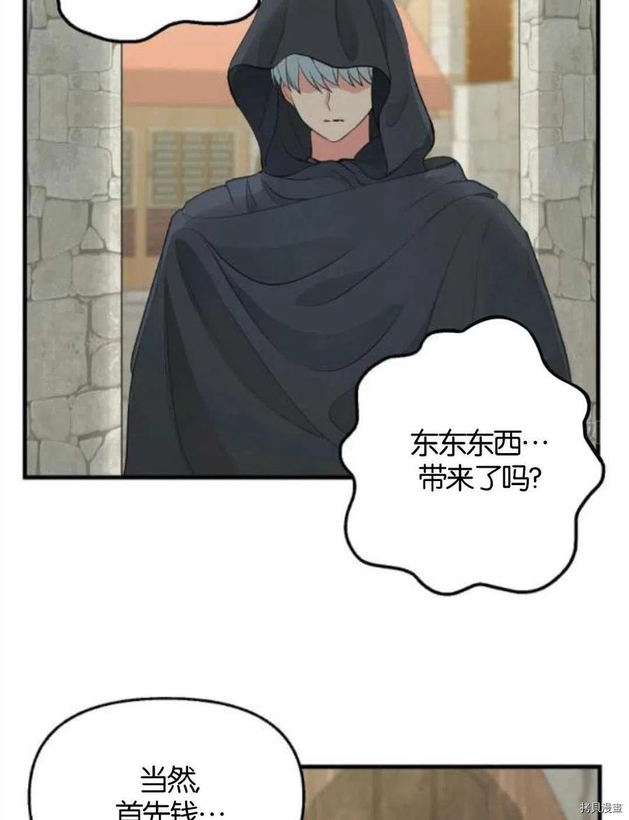 《请抛弃我》漫画最新章节第69话免费下拉式在线观看章节第【8】张图片