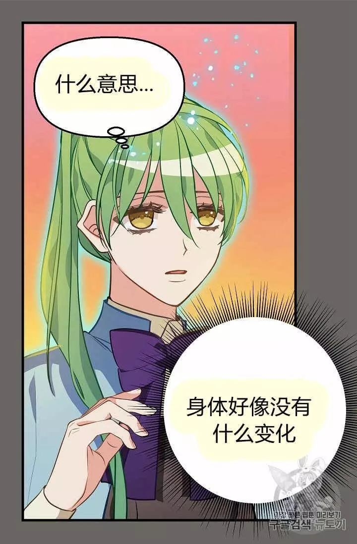 《请抛弃我》漫画最新章节第23话免费下拉式在线观看章节第【6】张图片