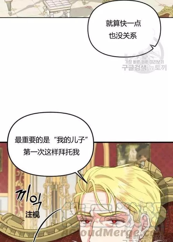 《请抛弃我》漫画最新章节第42话免费下拉式在线观看章节第【45】张图片